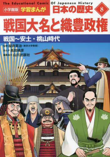 小学館版 学習まんが 日本の歴史 全20巻｜HONLINE（ホンライン）