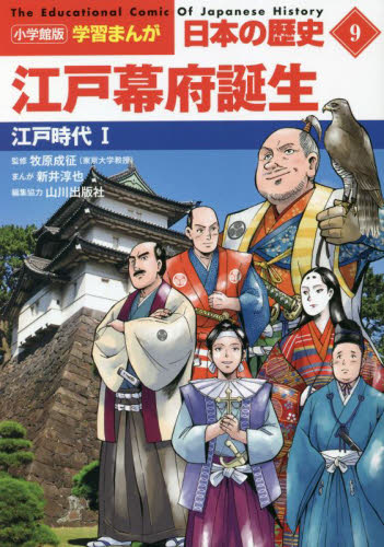 日本の歴史　小学館版学習まんが　２０巻セット 山川出版社／ほか編集協力 小学館版 学習まんが 日本の歴史 全20巻セット』 : くうねる堂