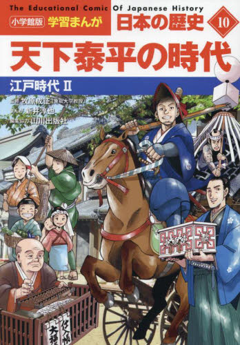 小学館版　学習まんが　日本の歴史 全20巻 小学館版 学習まんが 日本の歴史」全20巻｜小学館