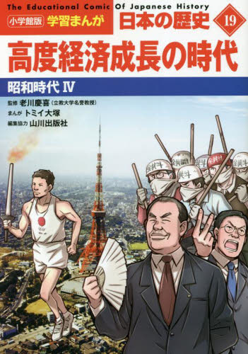 小学館版 学習まんが 日本の歴史 全20巻｜HONLINE（ホンライン）