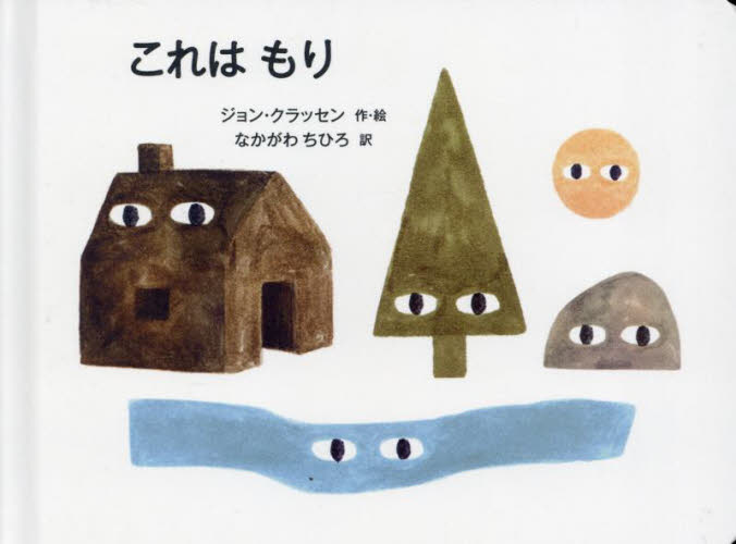 これはもり
