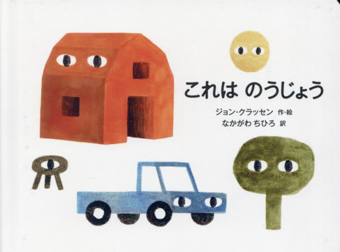 これはのうじょう