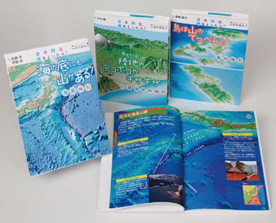 日本列島、水をとったら?ビジュアル地形案内 全3巻