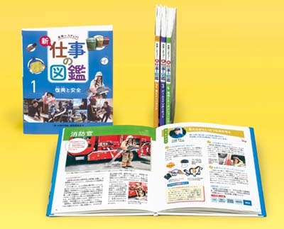 未来へ ステップ! 新・仕事の図鑑 第1期 全4巻