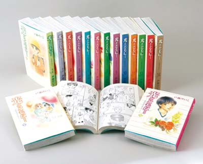 光とともに… 全15巻