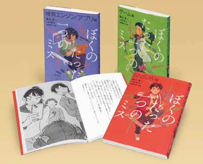 ぼくのたった一つのミス 全3巻