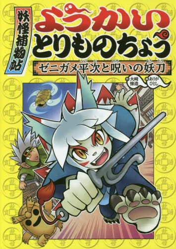 美品 妖怪捕物帖 全19巻 ようかいとりものちょう ようかいとりものちょう 既19巻｜HONLINE（ホンライン）