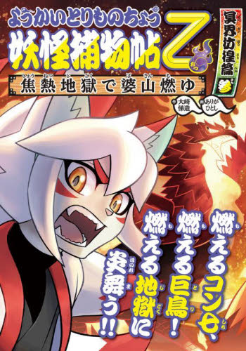 ようかいとりものちょう 既19巻｜HONLINE（ホンライン）