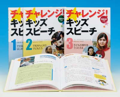 チャレンジ!キッズスピーチ 全3巻