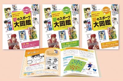 夢のスポーツ大図鑑 全3巻｜HONLINE（ホンライン）