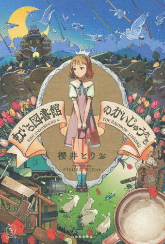 虹色の眺望　日本語版 ３枚セット 虹色の眺望 日本語版 3枚セット 虹色の眺望 日本語
