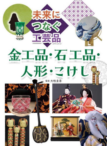 未来につなぐ工芸品 全3巻｜HONLINE（ホンライン）