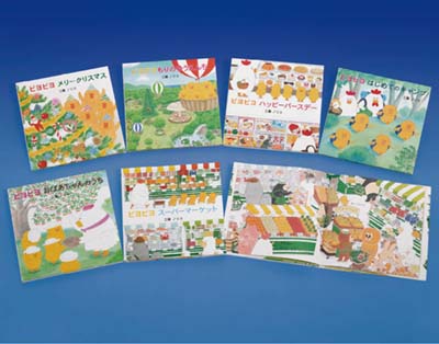 工藤ノリコのピヨピヨ絵本 6巻セット 全6巻