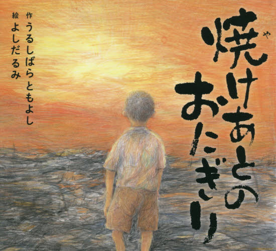 焼けあとのおにぎり