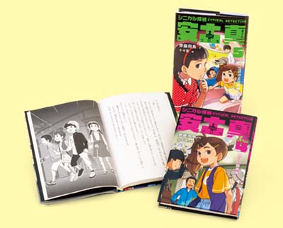 シニカル探偵 安土真 第2期 全2巻