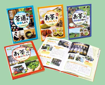 伝えよう! 和の文化 お茶のひみつ 全4巻
