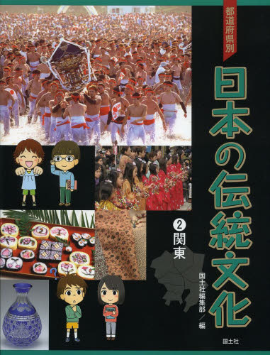 都道府県別日本の伝統文化  ６（九州・沖縄） /国土社/国土社（大型本） Amazon.co.jp: 都道府県別日本の伝統文化(全6巻セット) : 国土社: 本
