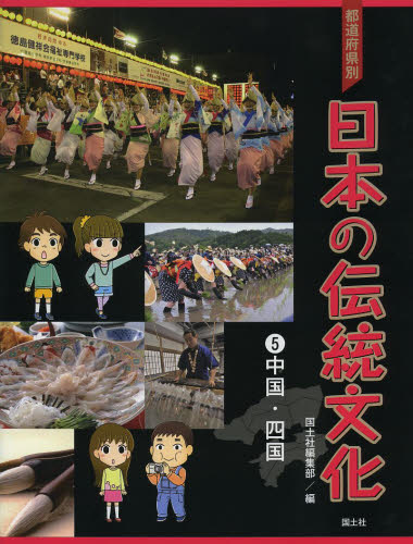 都道府県別 日本の伝統文化 全6巻｜HONLINE（ホンライン）
