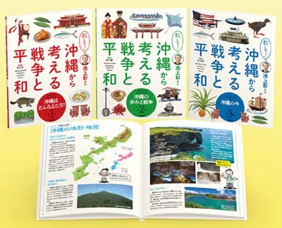 教えて! 池上彰さん 沖縄から考える戦争と平和 全3巻