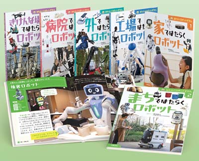 はたらくロボットずかん 全6巻