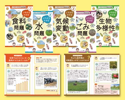 いちからわかる環境問題 全5巻