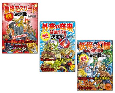 妖怪VS幻獣(モンスター)最強軍団決定戦 超絶バトル!｜HONLINE