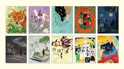 100年読み継がれる名作シリーズ 〈小学中学年～中学生〉 既10巻