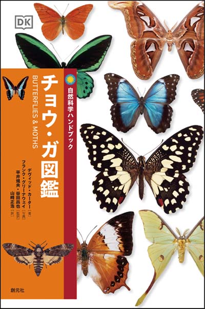 チョウ・ガ図鑑