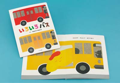 いろいろバス 大型絵本