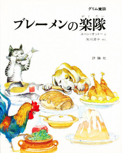 国際アンデルセン賞作家のグリム童話（全８巻）   /評論社（単行本） 国際アンデルセン賞作家のグリム童話（全8巻） /評論社（単行本）