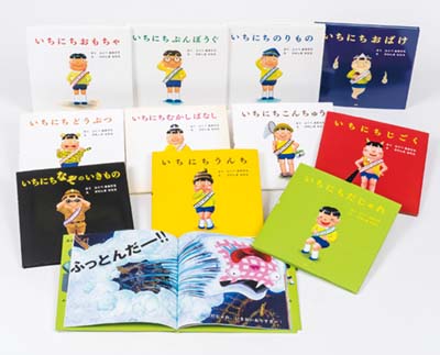 「いちにち」シリーズ 11巻セット 既11巻