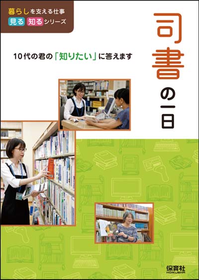 司書の一日