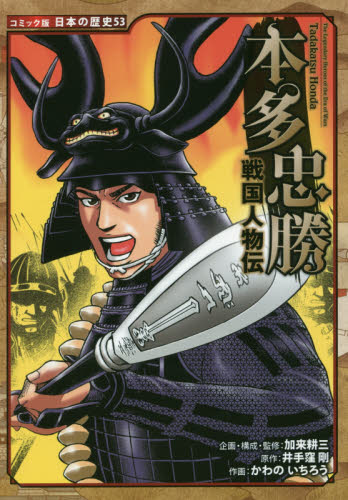コミック版日本の歴史　20冊セット コミック版 日本の歴史 Dセット（全20巻）｜コミック版 日本