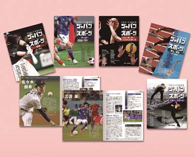 アスリートでたどる ジャパンスポーツ 全5巻