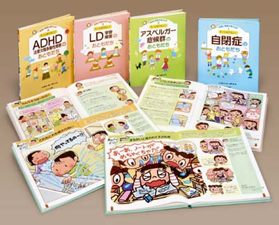 新しい発達と障害を考える本 第1期 全4巻