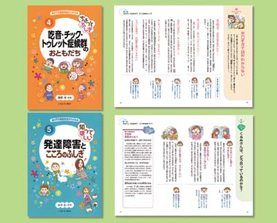 あの子の発達障害がわかる本 第Ⅱ期 全2巻