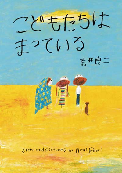 こどもたちはまっている