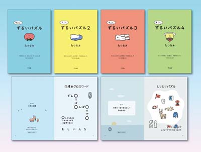 すこしずるいパズル 全4巻