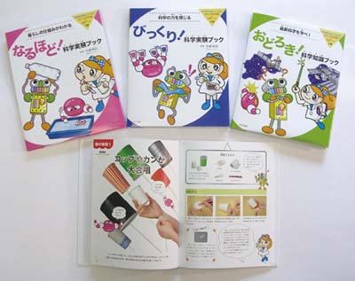 おもしろ科学実験&知識ブック 全3巻