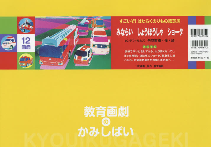 みならいしょうぼうしゃショータ