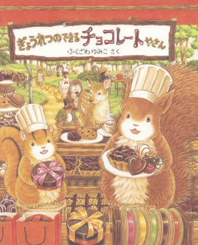 ぎょつれつのできるおいしい絵本シリーズ 全8冊セット ふくざわゆみこ作 ぎょうれつのできるおいしいえほんセット 既8巻|HONLINE
