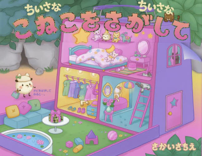 ぽこぽこ　絵本　セット　16冊 ぽこぽこ 絵本 セット 16冊 ぽこぽこ 絵本 セット 16冊 ちいさな