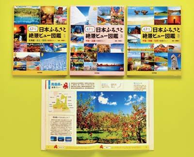 日本ふるさと絶景ビュー図鑑 全3巻