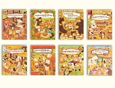 ぎょうれつのできるおいしいえほんセット 既8巻