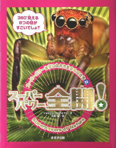 けいきものページ 9784790234388.jpg