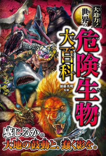 大迫力!伝説・古生物・ファンタジーセット 既13巻｜HONLINE（ホンライン）