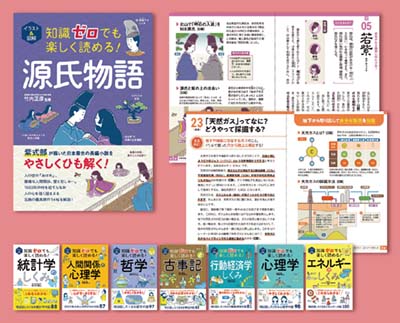 知識ゼロでも楽しく読める雑学セット 既8巻｜HONLINE（ホンライン）