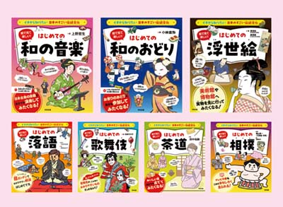 イチから知りたい日本のすごい伝統文化シリーズ7点セット 既7巻