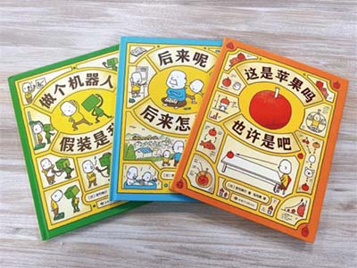中国語で読むヨシタケシンスケのえほんセットA (2022年改訂版)