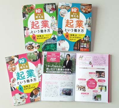 10代から考える「起業」という働き方 全3巻